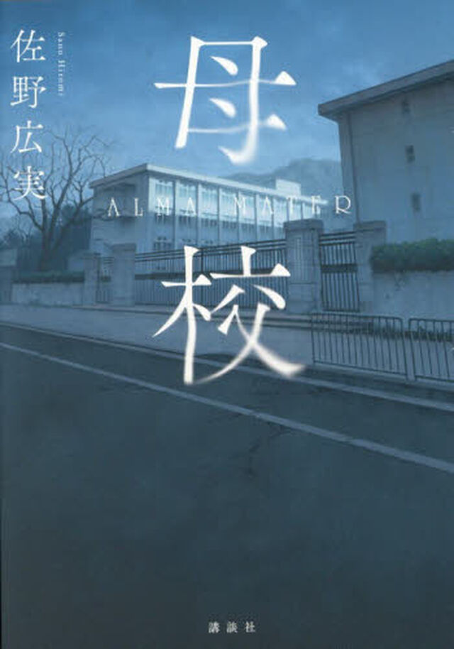 母校