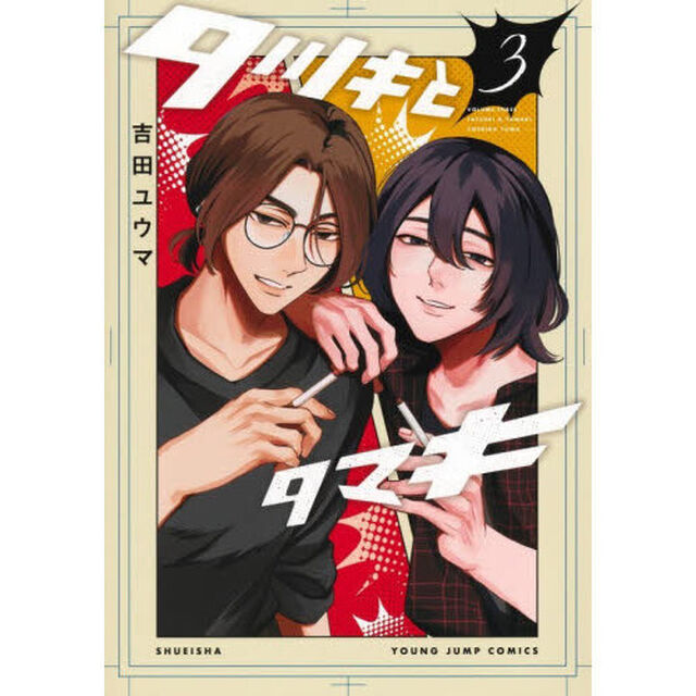 タツキとタマキ　３