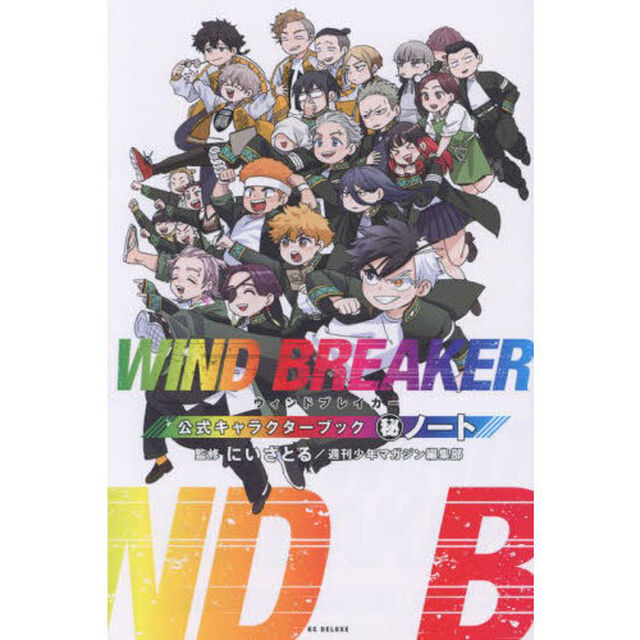 ＷＩＮＤ　ＢＲＥＡＫＥＲ公式キャラクターブックマル秘ノート