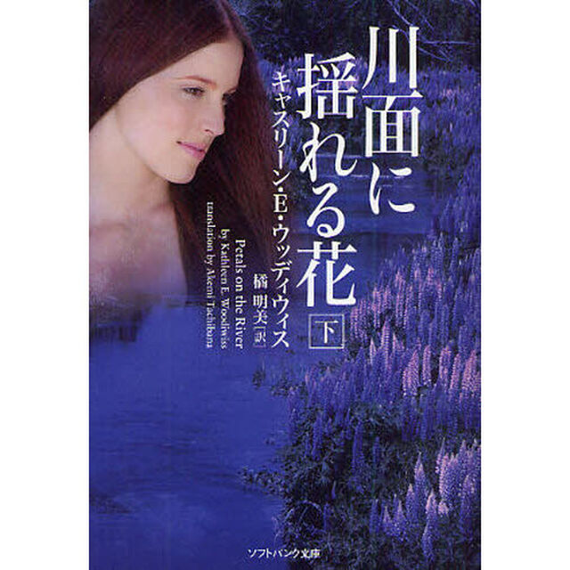 川面に揺れる花　下