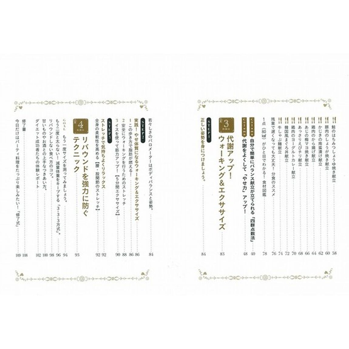 女子栄養大学のダイエットクリニック　成功率９０％以上！日本人が一番やせる食べ方、教えます！