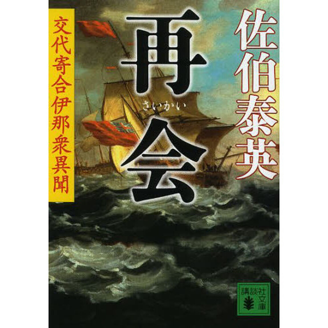 再会