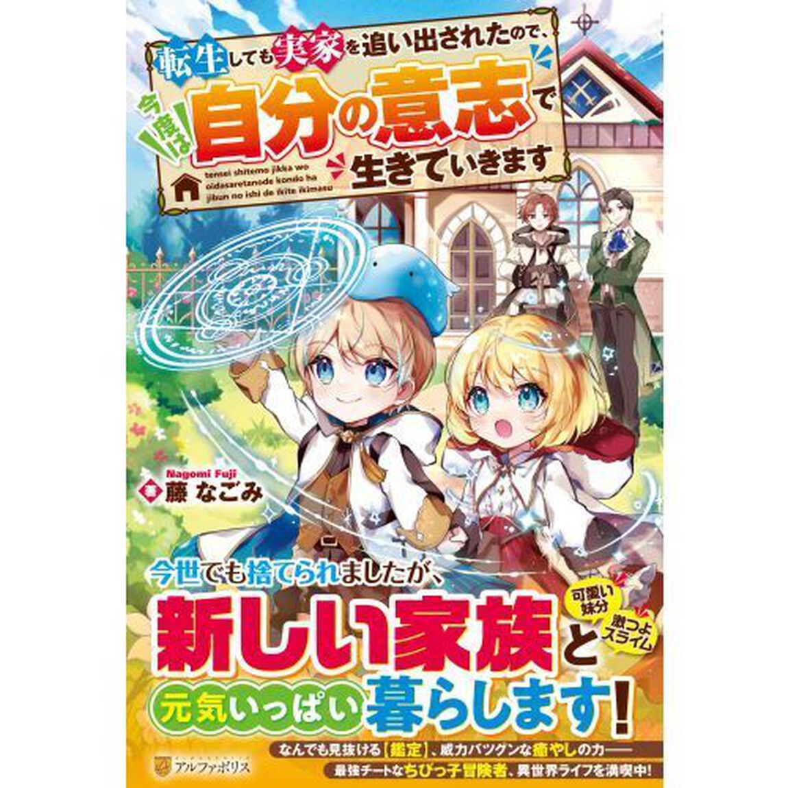転生しても実家を追い出されたので、今度は自分の意志で生きていきます