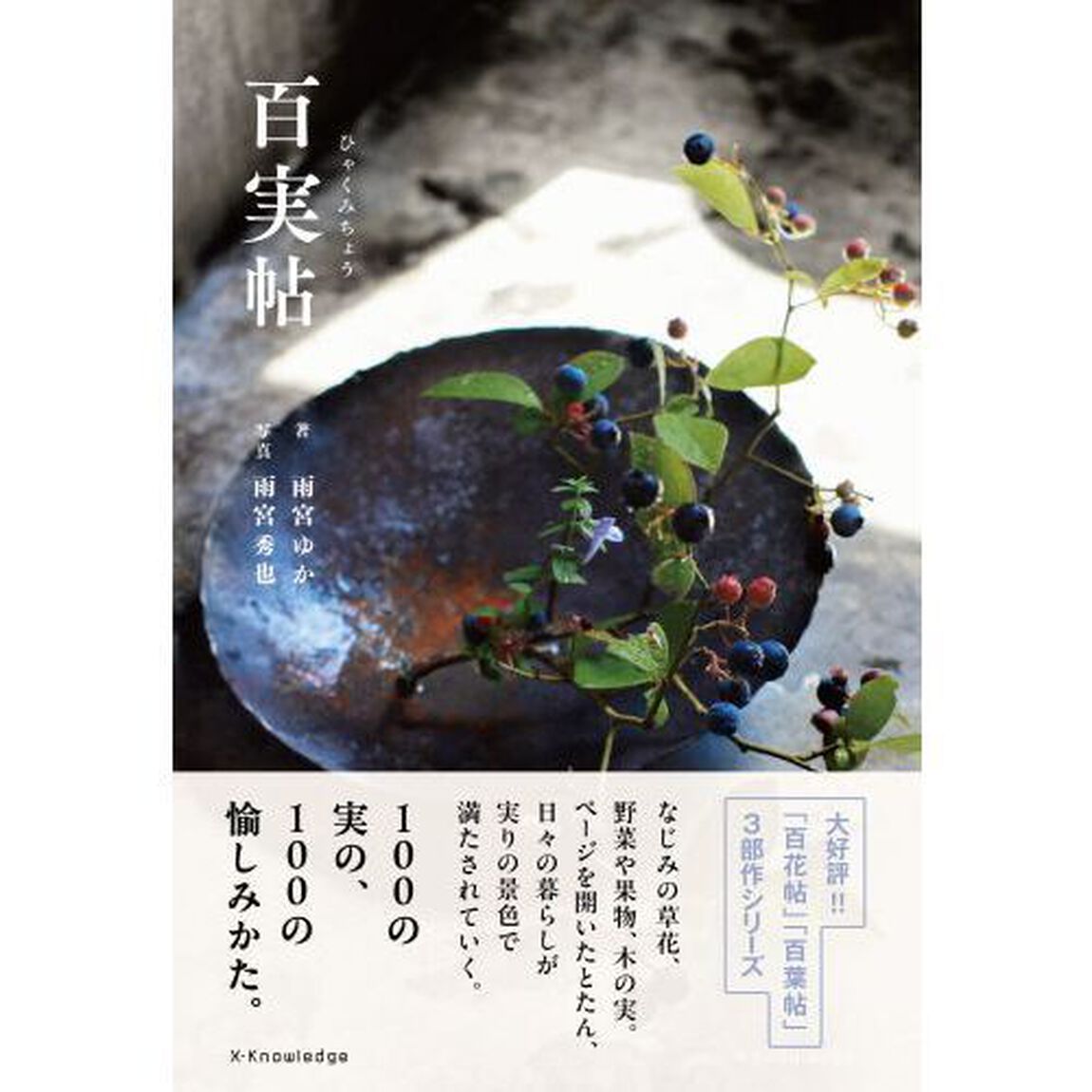 百実帖