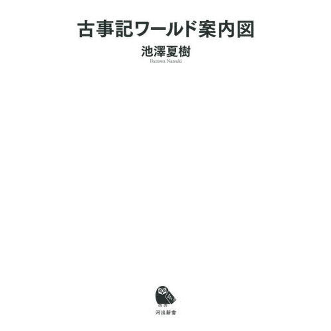 古事記ワールド案内図
