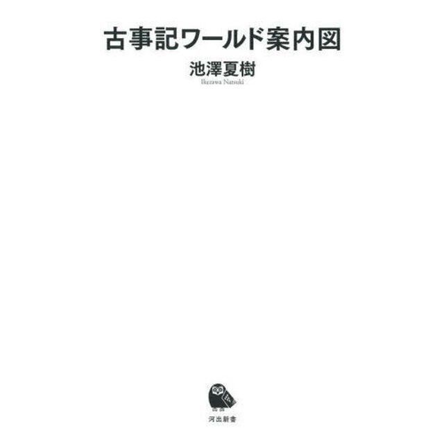 古事記ワールド案内図