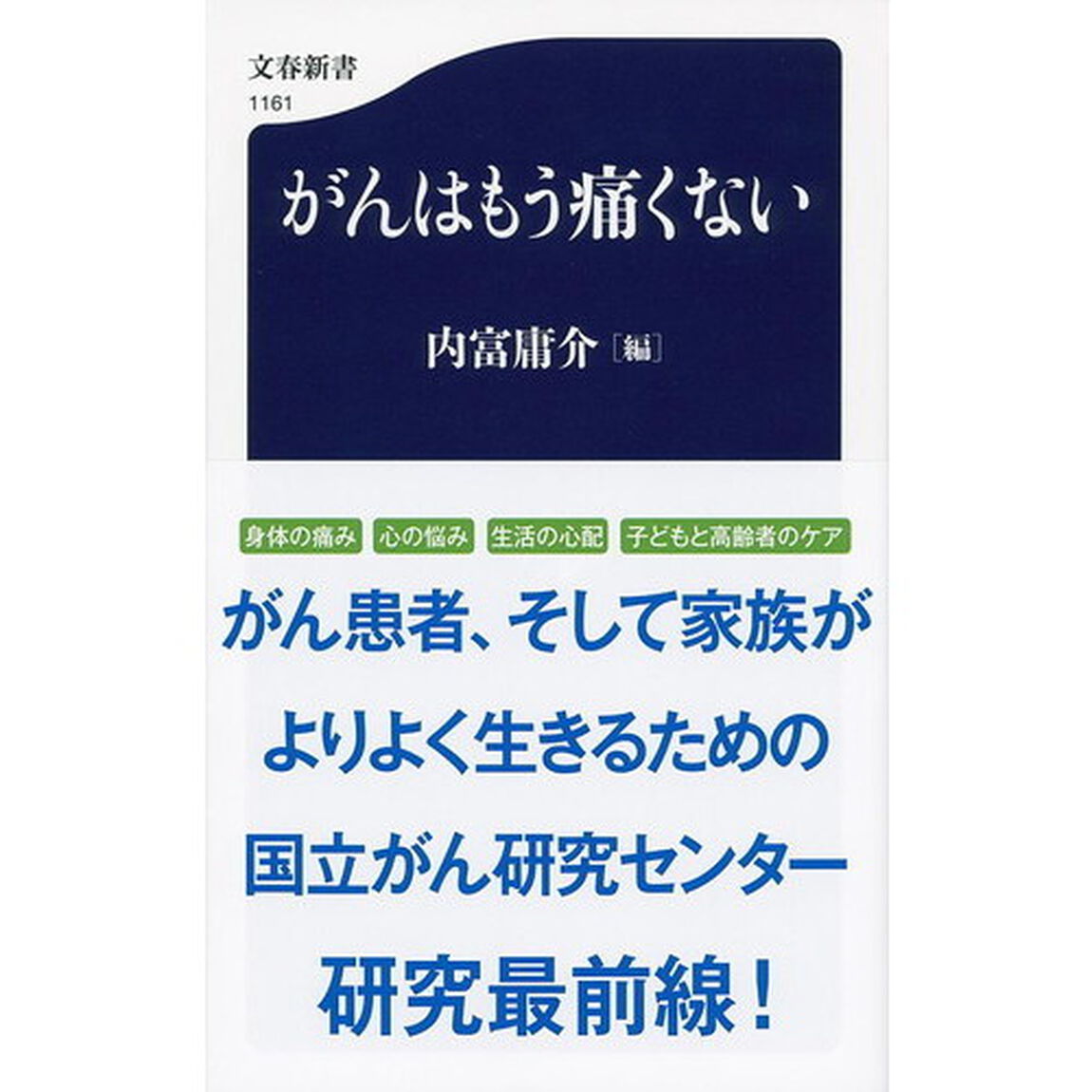 がんはもう痛くない