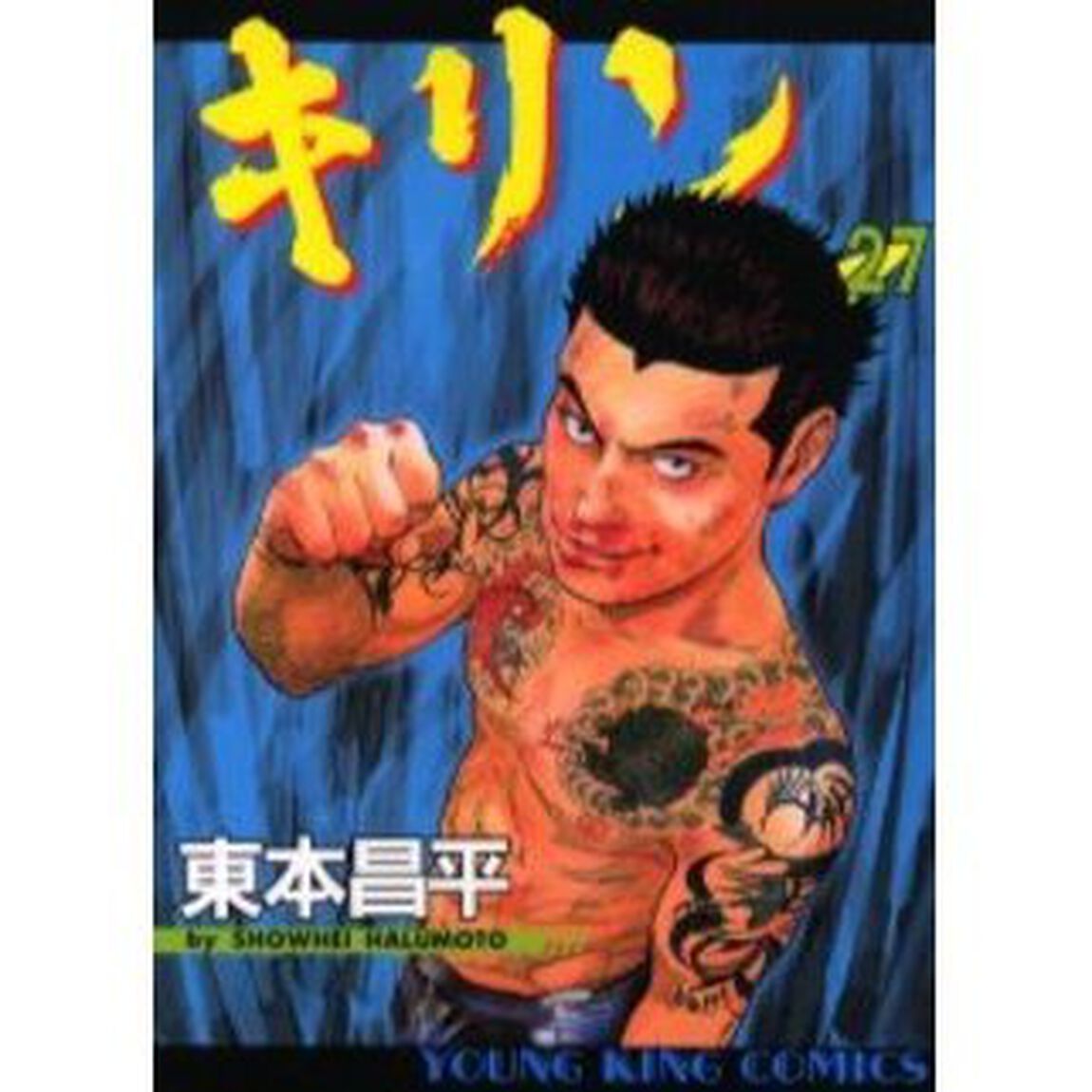 キリン　ＲＵＮ　ＴＨＥ　ＨＡＺＡＲＤ　２７