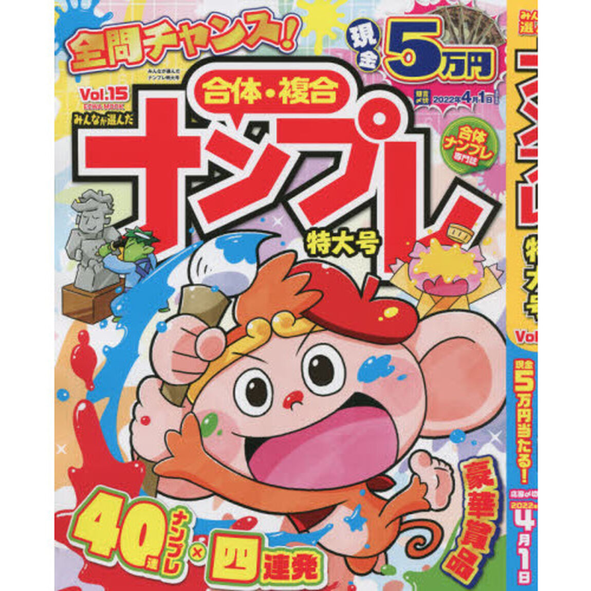 みんなが選んだナンプレ特大号　Ｖｏｌ．１５