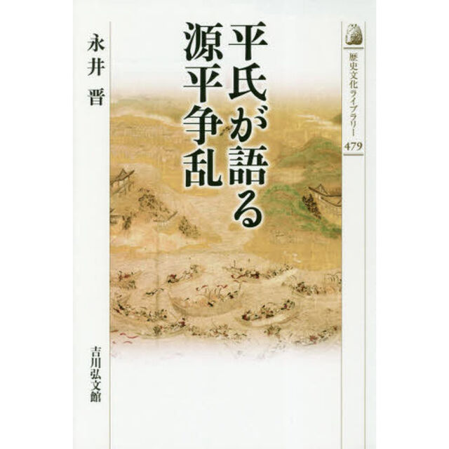 平氏が語る源平争乱