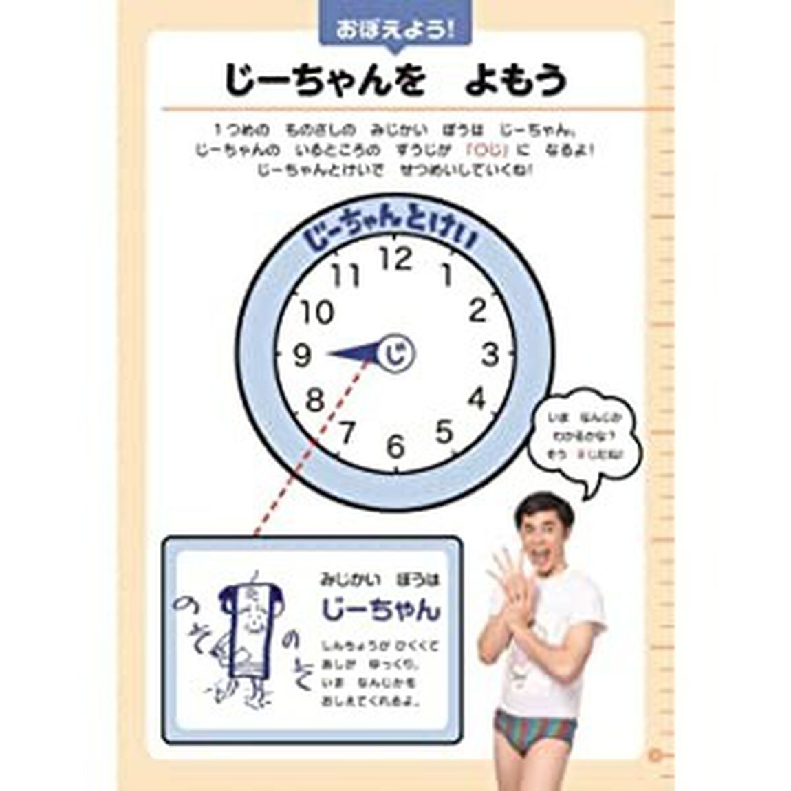 小島よしおのとけいドリル　まいにちやってとけいのよみかたをみにつけよう！