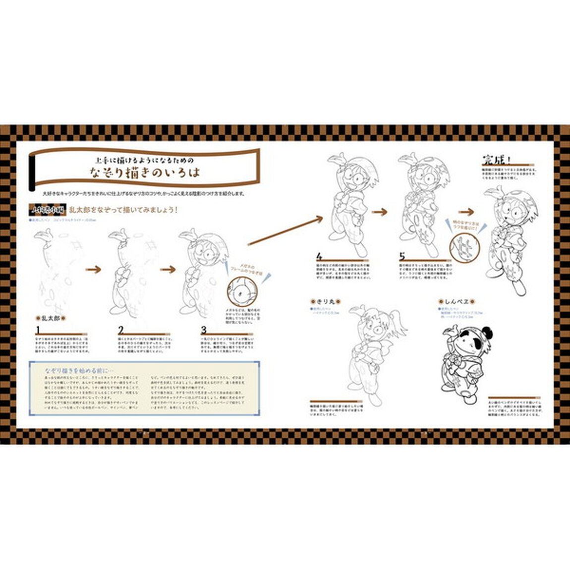 忍たま乱太郎なぞり絵の段　忍たま乱太郎ＴＲＡＣＩＮＧ　ＢＯＯＫ