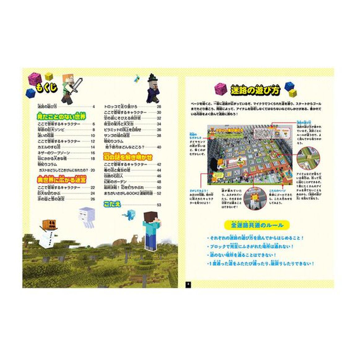 頭がよくなる！マインクラフトで迷路ＢＯＯＫ　２