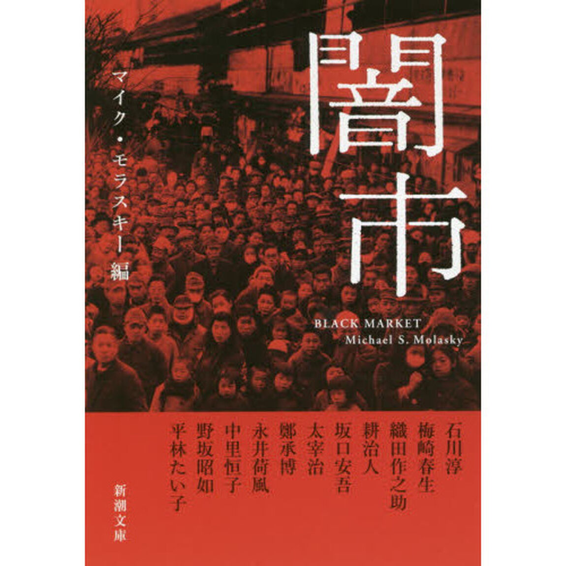 闇市
