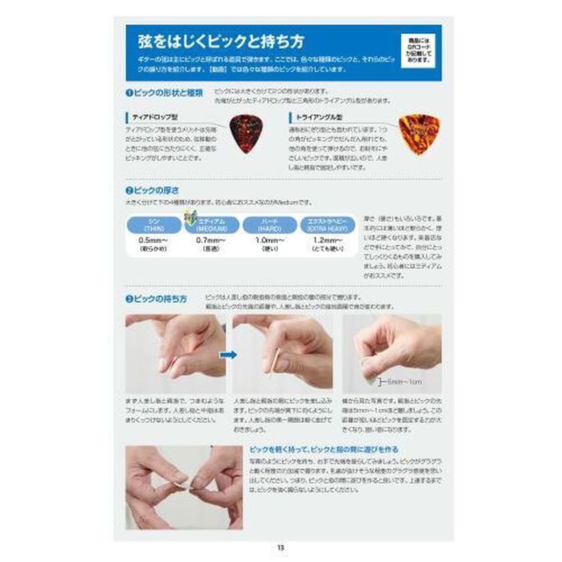 １日５分ではじめるエレキギター超入門