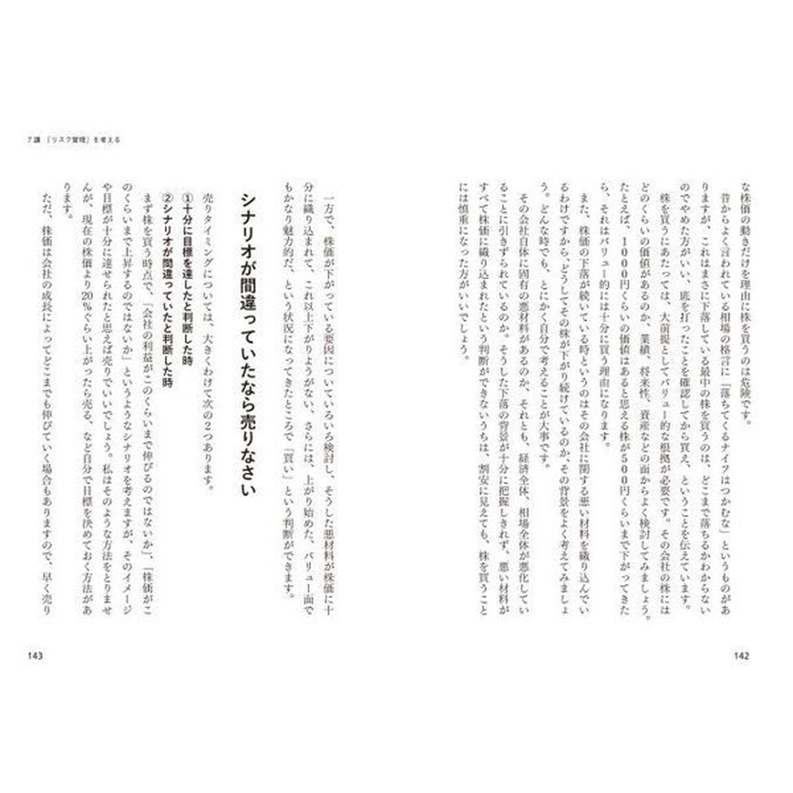 村上世彰、高校生に投資を教える。
