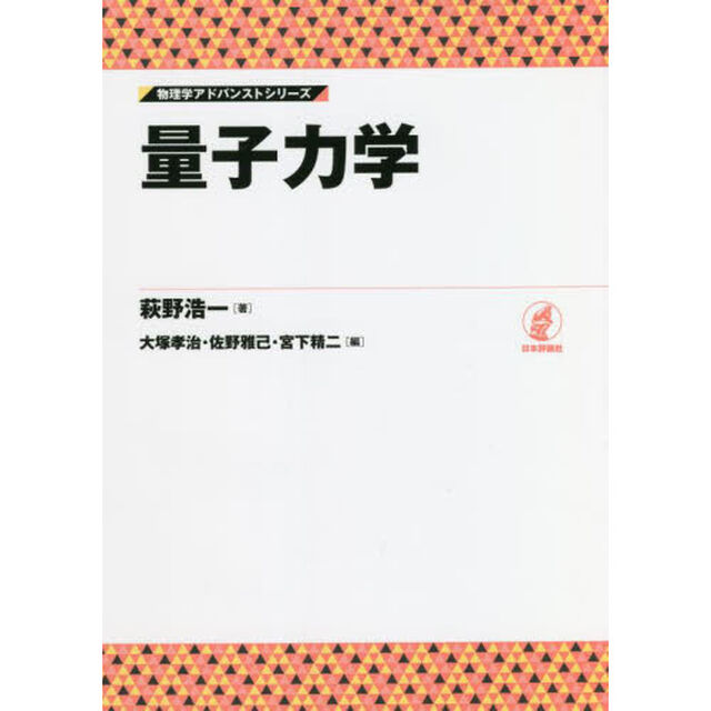 量子力学