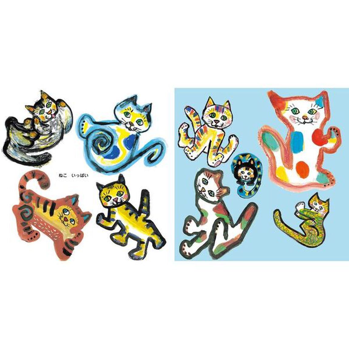 ねこねこねこね