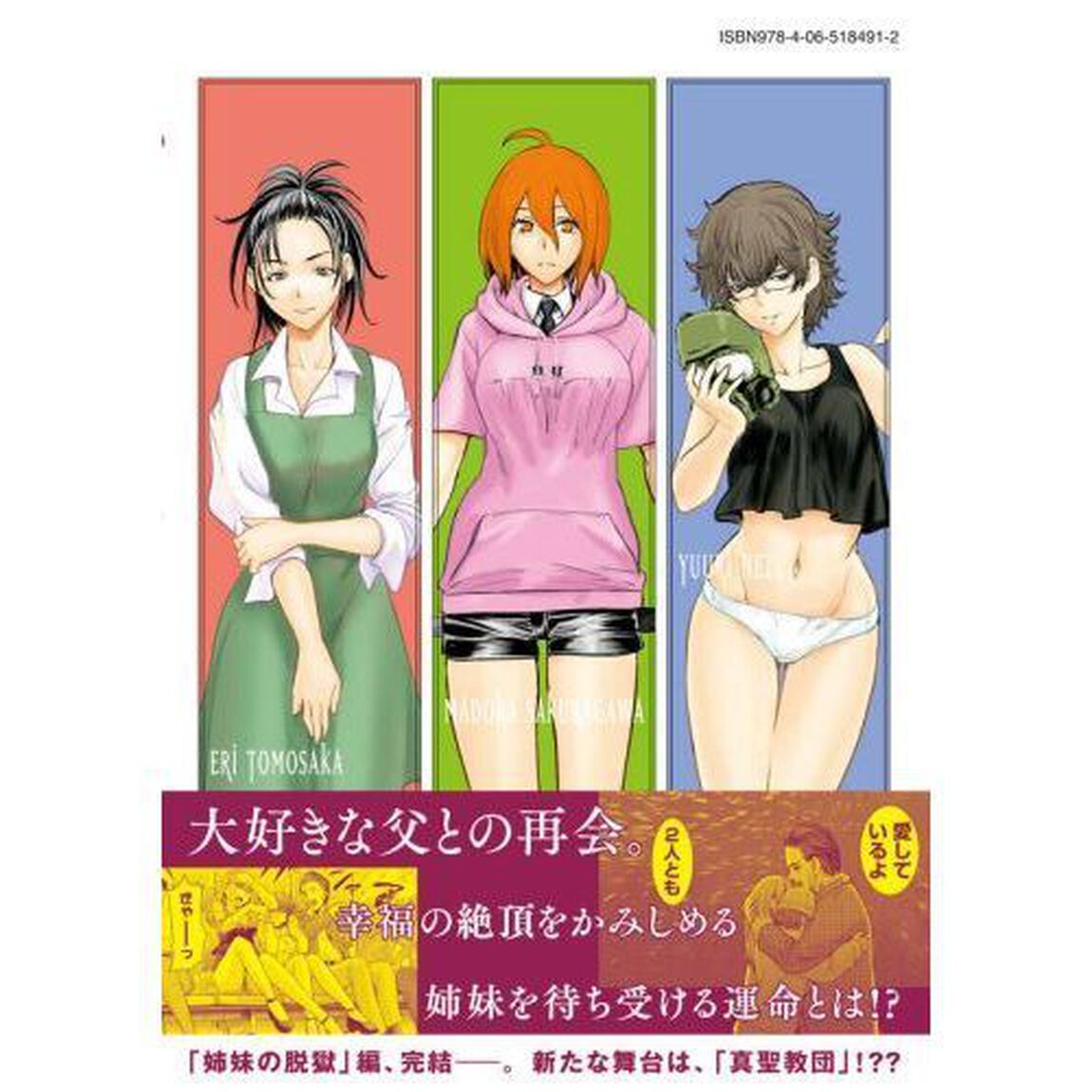 サタノファニ 12
