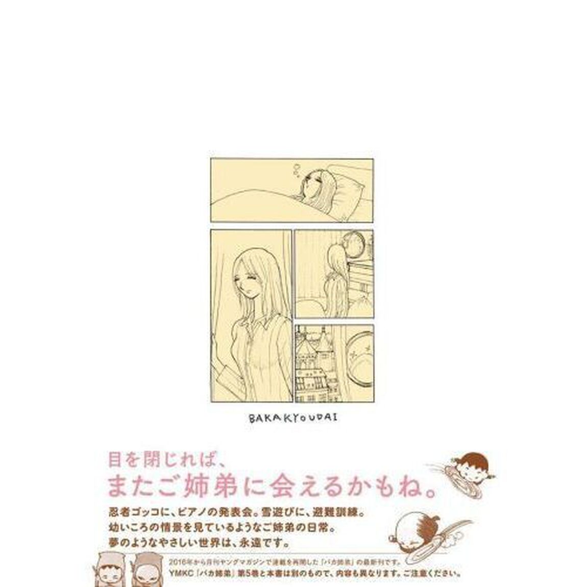 総天然色バカ姉弟　５