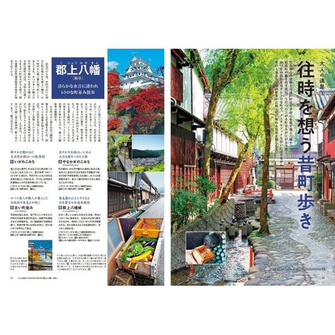東海・名古屋特別編集版日帰り大人の小さな旅　〔２０２４〕