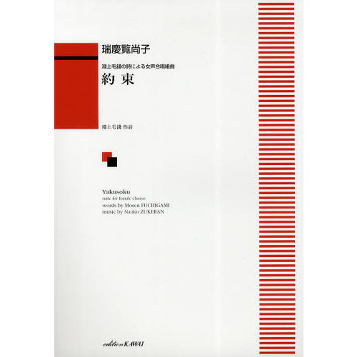 楽譜　約束