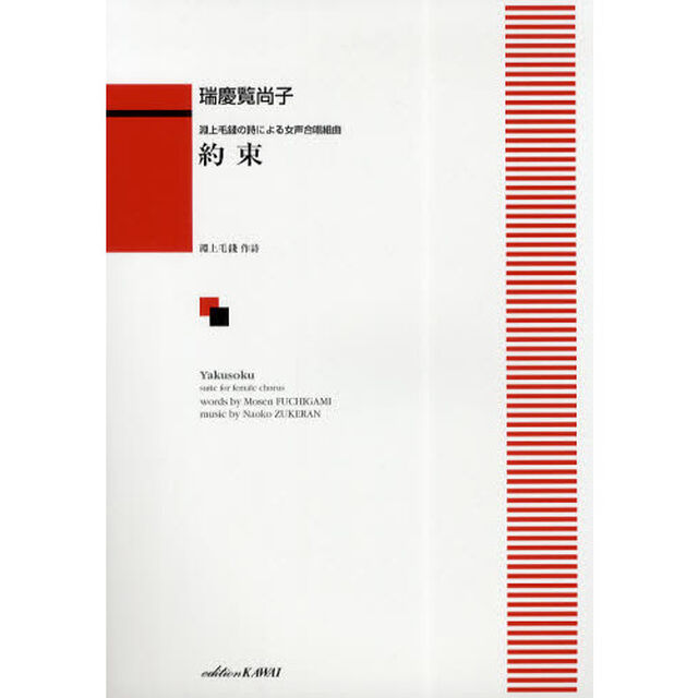 楽譜　約束