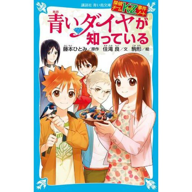 青いダイヤが知っている