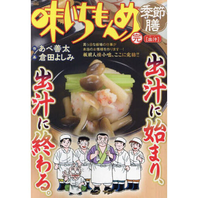 味いちもんめ季節膳　出汁