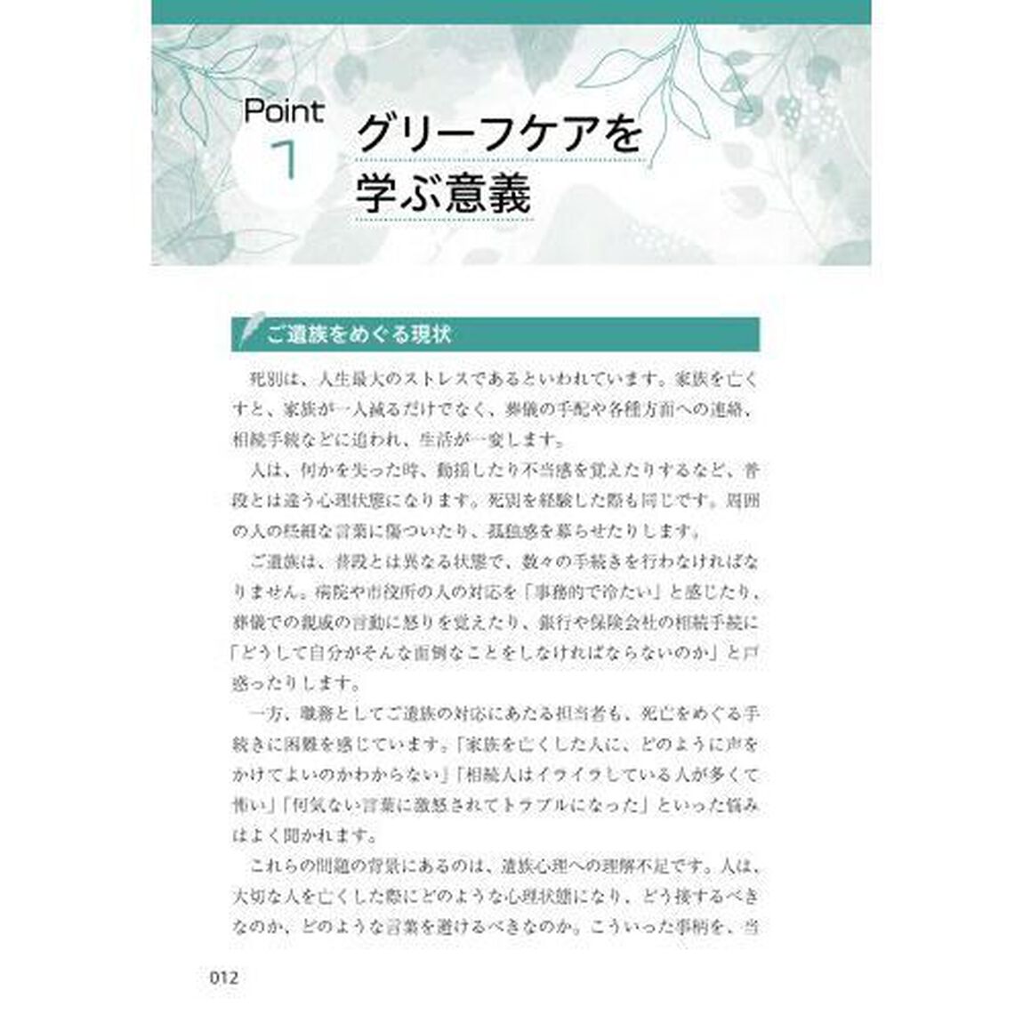 グリーフケア・リテラシー検定試験公式テキスト＆問題集