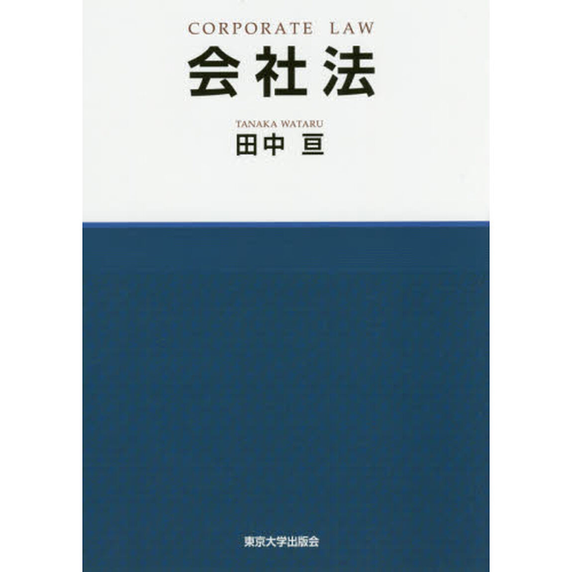 会社法