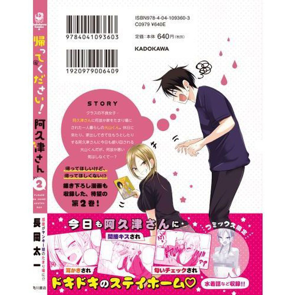 帰ってください！阿久津さん　Ｖｏｌ．２
