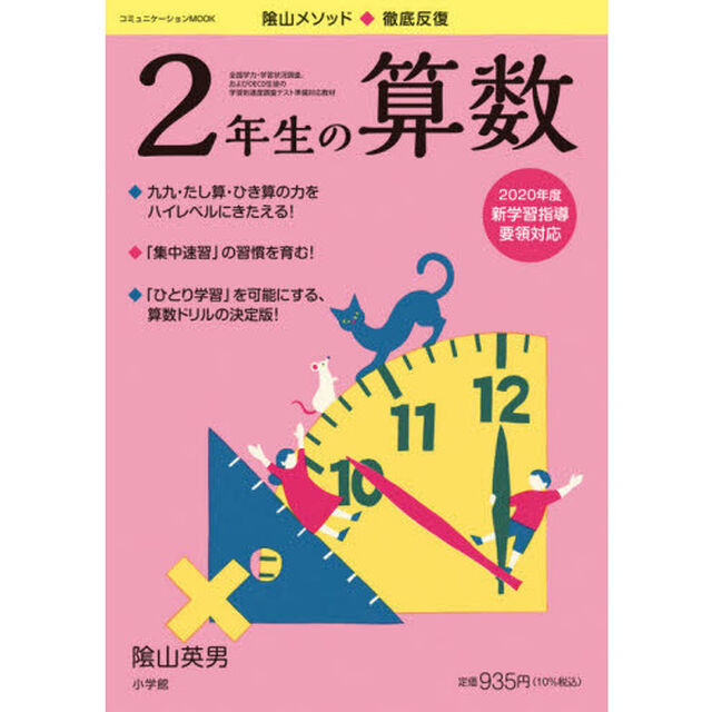 陰山メソッド◆徹底反復２年生の算数