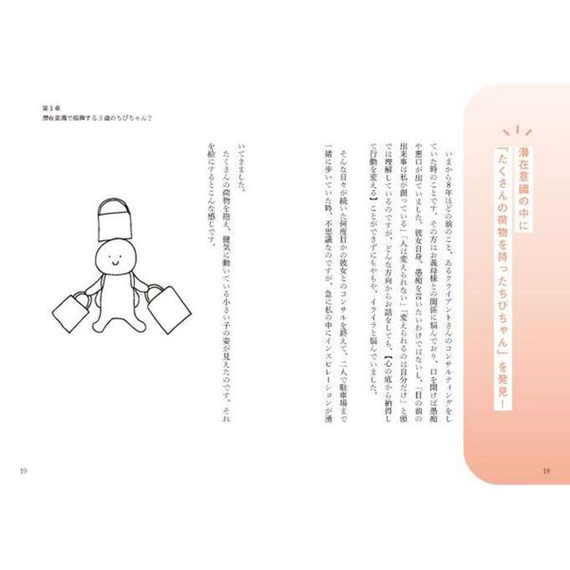 潜在意識のちびちゃんワーク