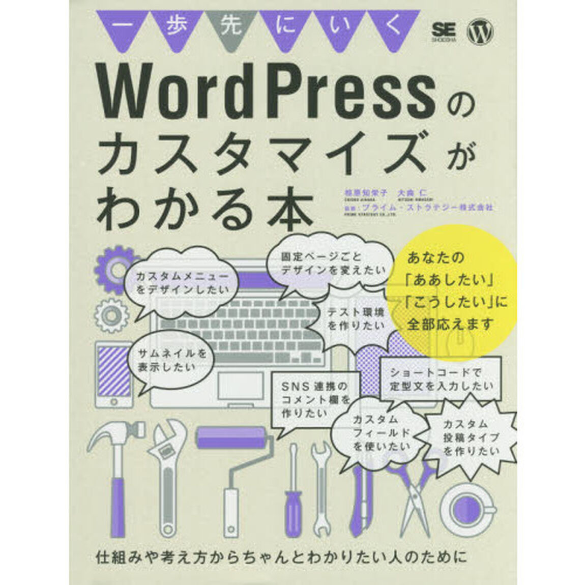 一歩先にいくＷｏｒｄＰｒｅｓｓのカスタマイズがわかる本　仕組みや考え方からちゃんとわかりたい人のために