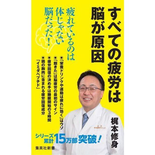 すべての疲労は脳が原因