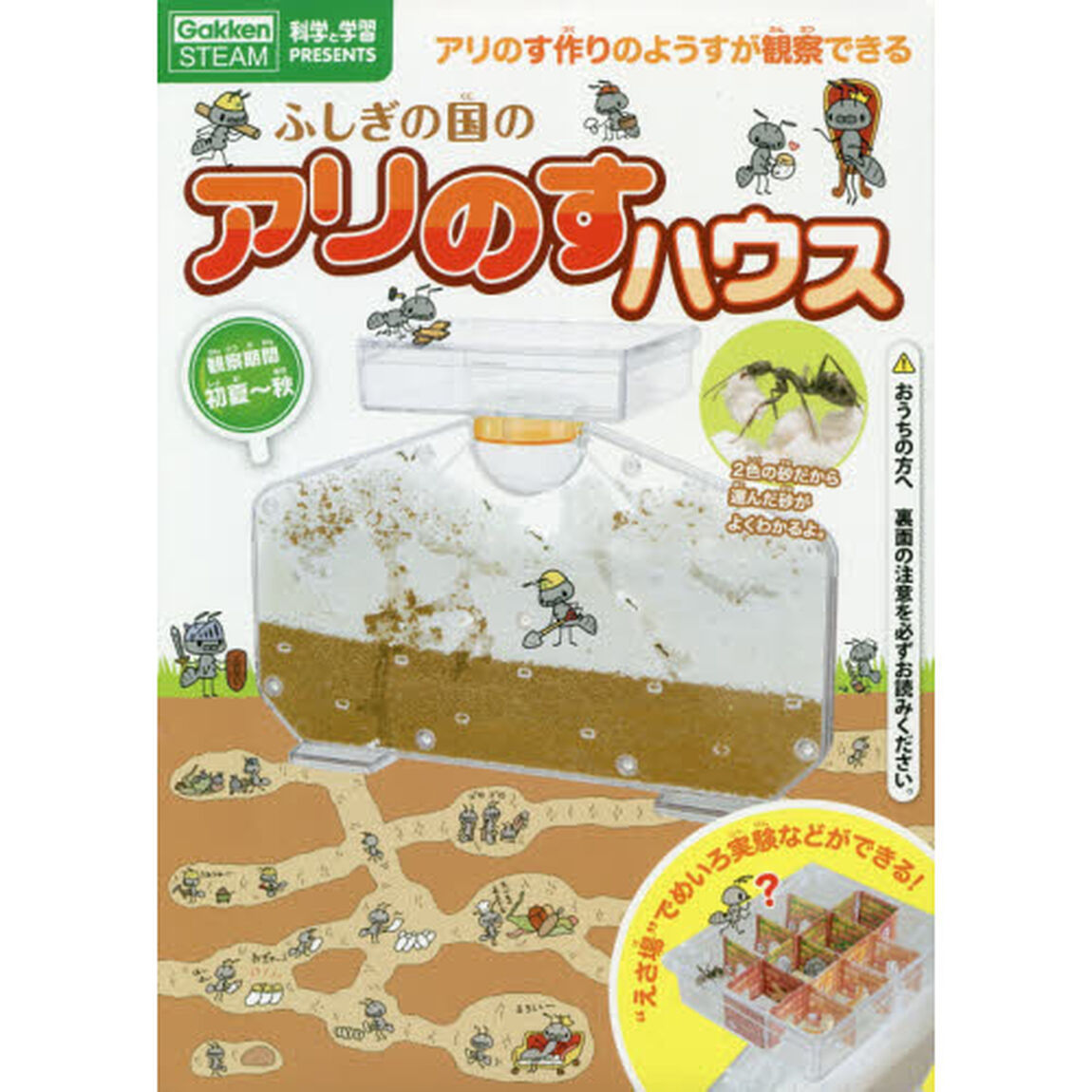 ふしぎの国のアリのすハウス