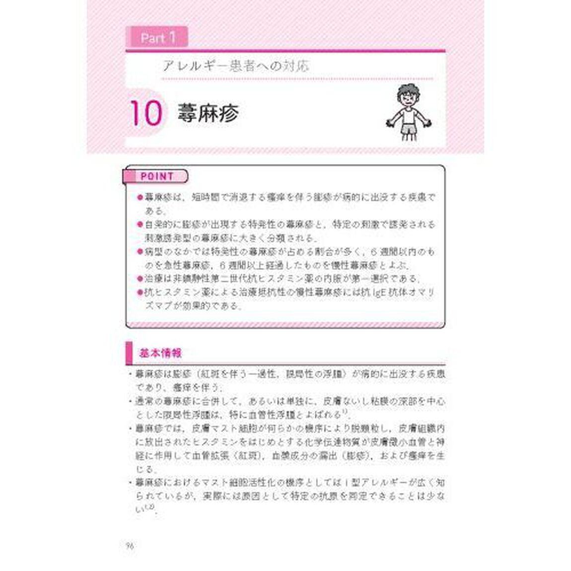レジデント＆ジェネラリストのためのアレルギー診療必携ガイド