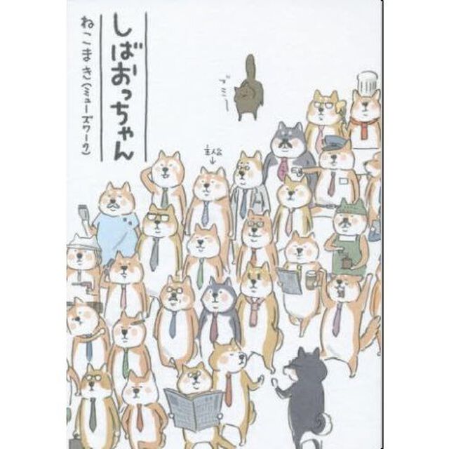 しばおっちゃん サイン本