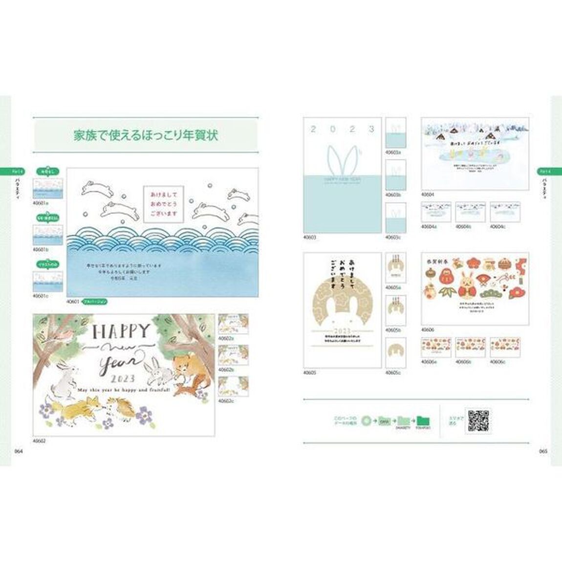 おしゃれなシンプル年賀状　２０２３