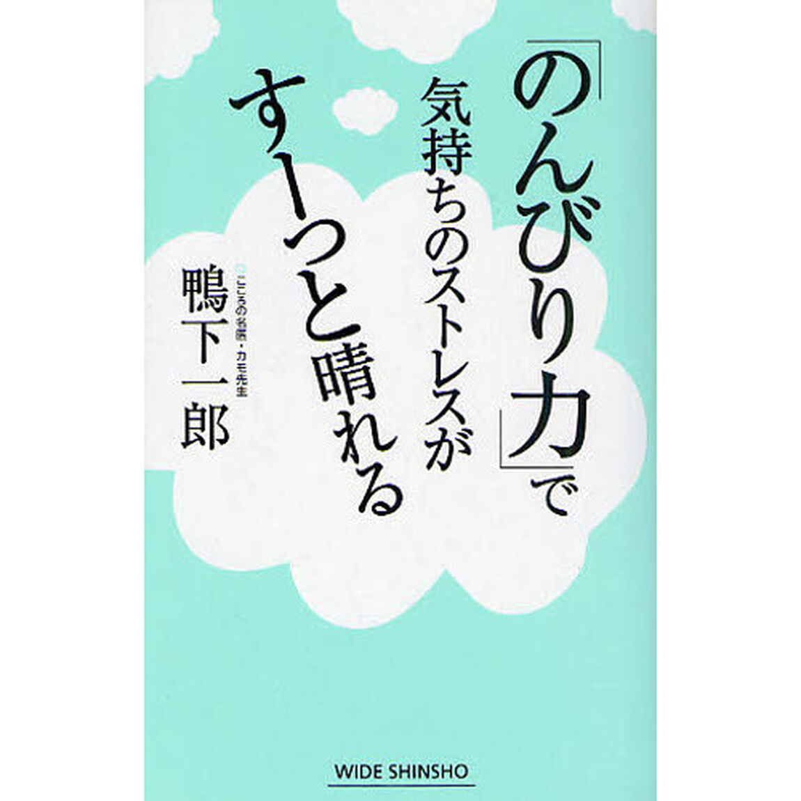 「のんびり力」で気持ちのストレスがすーっと晴れる