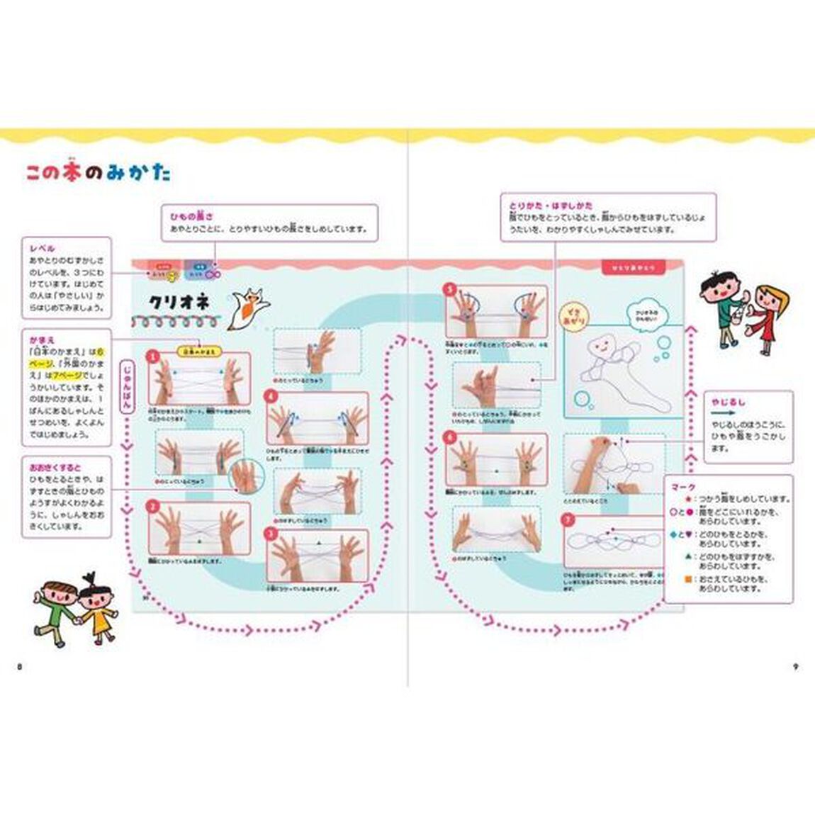 頭がよくなるあやとり大百科