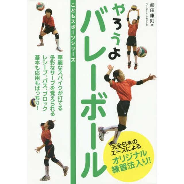 やろうよバレーボール