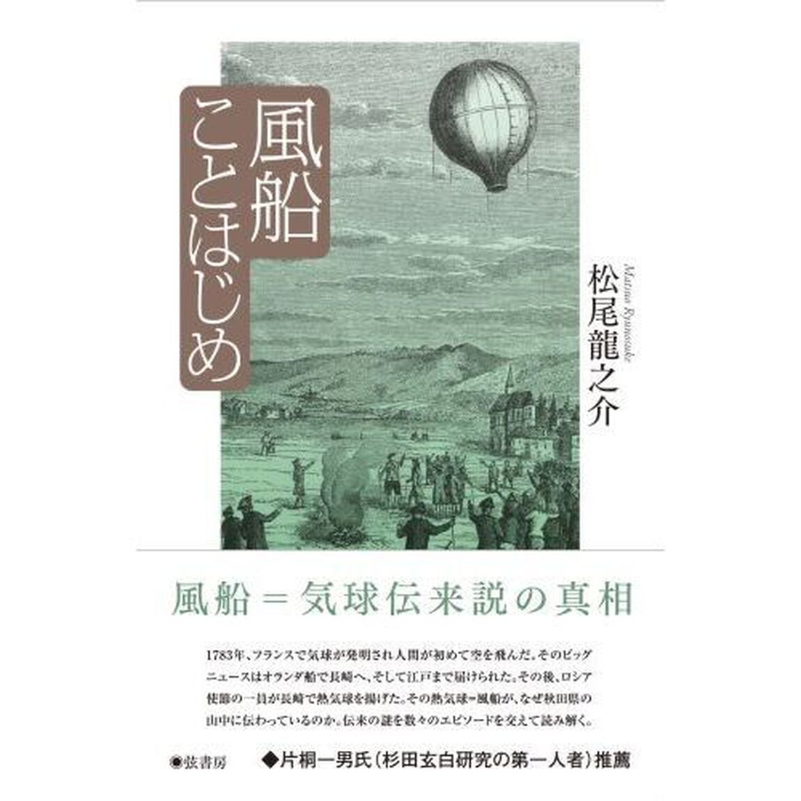 風船ことはじめ