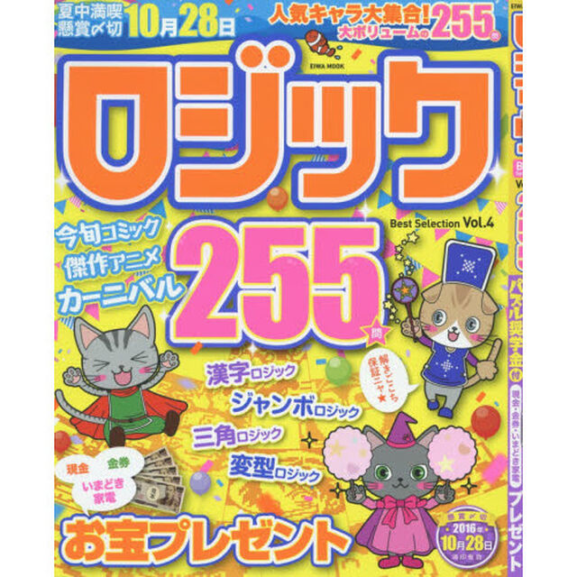 ロジックＢｅｓｔ　Ｓｅｌｅｃｔｉｏｎ　Ｖｏｌ．４
