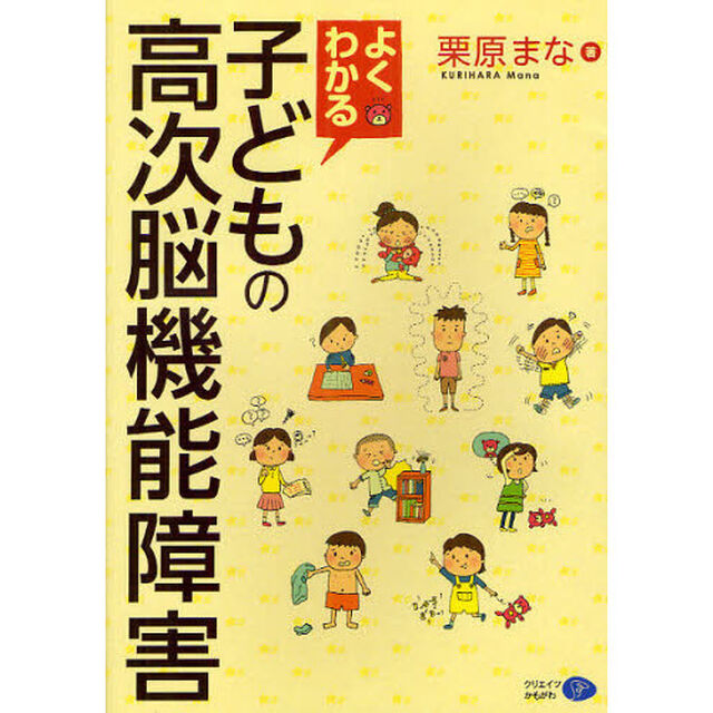 よくわかる子どもの高次脳機能障害