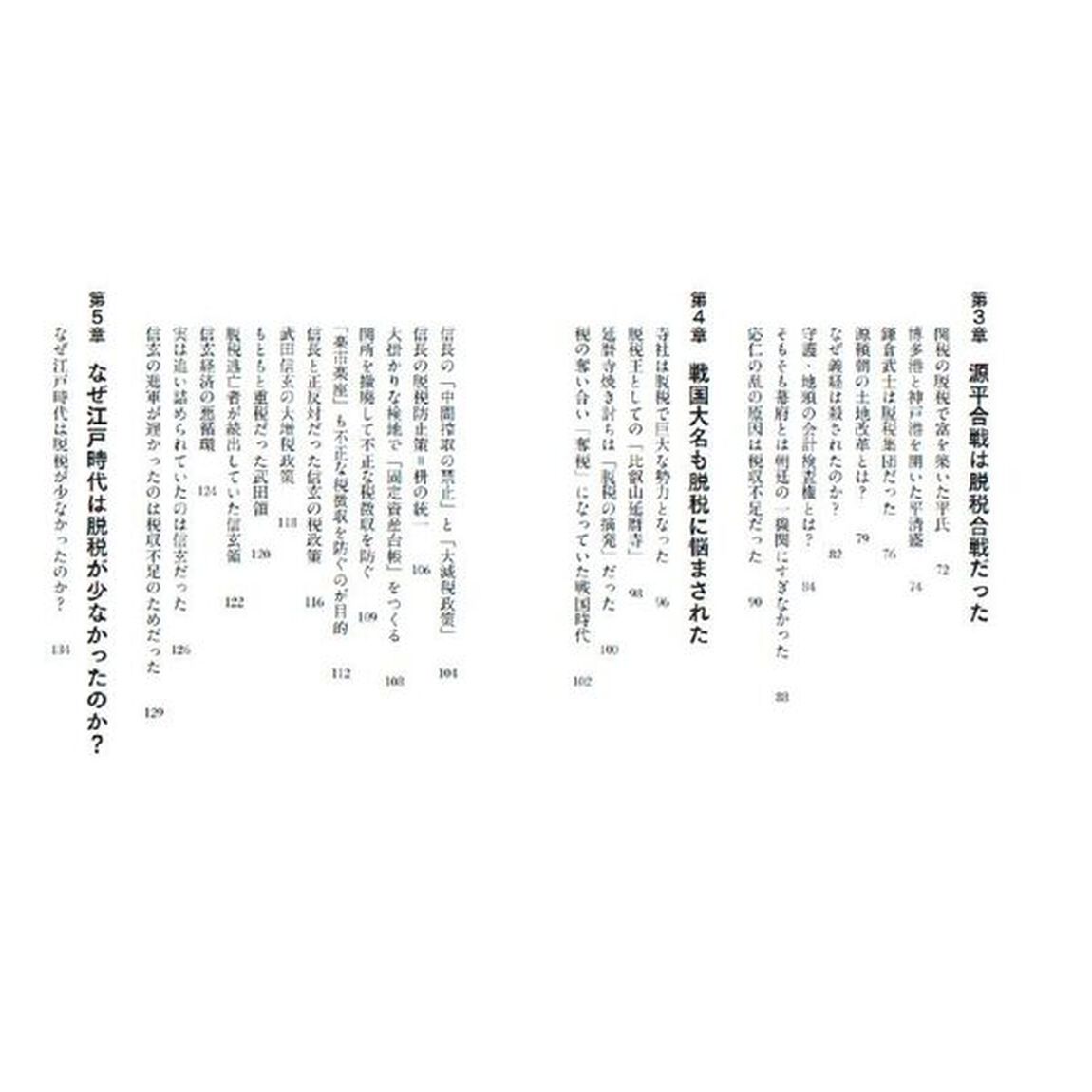 脱税の日本史