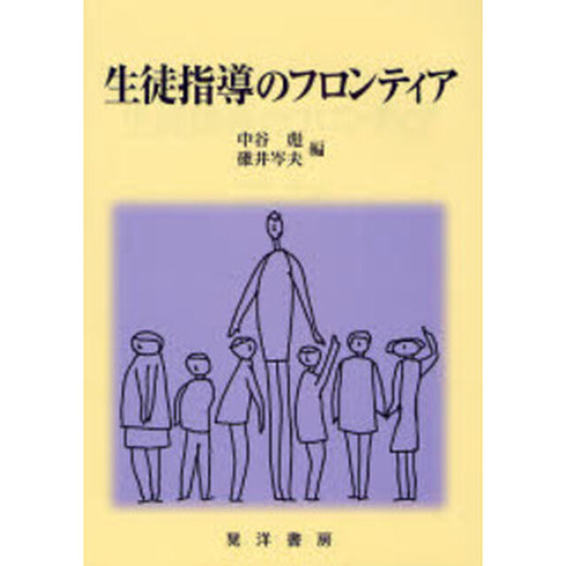 生徒指導のフロンティア