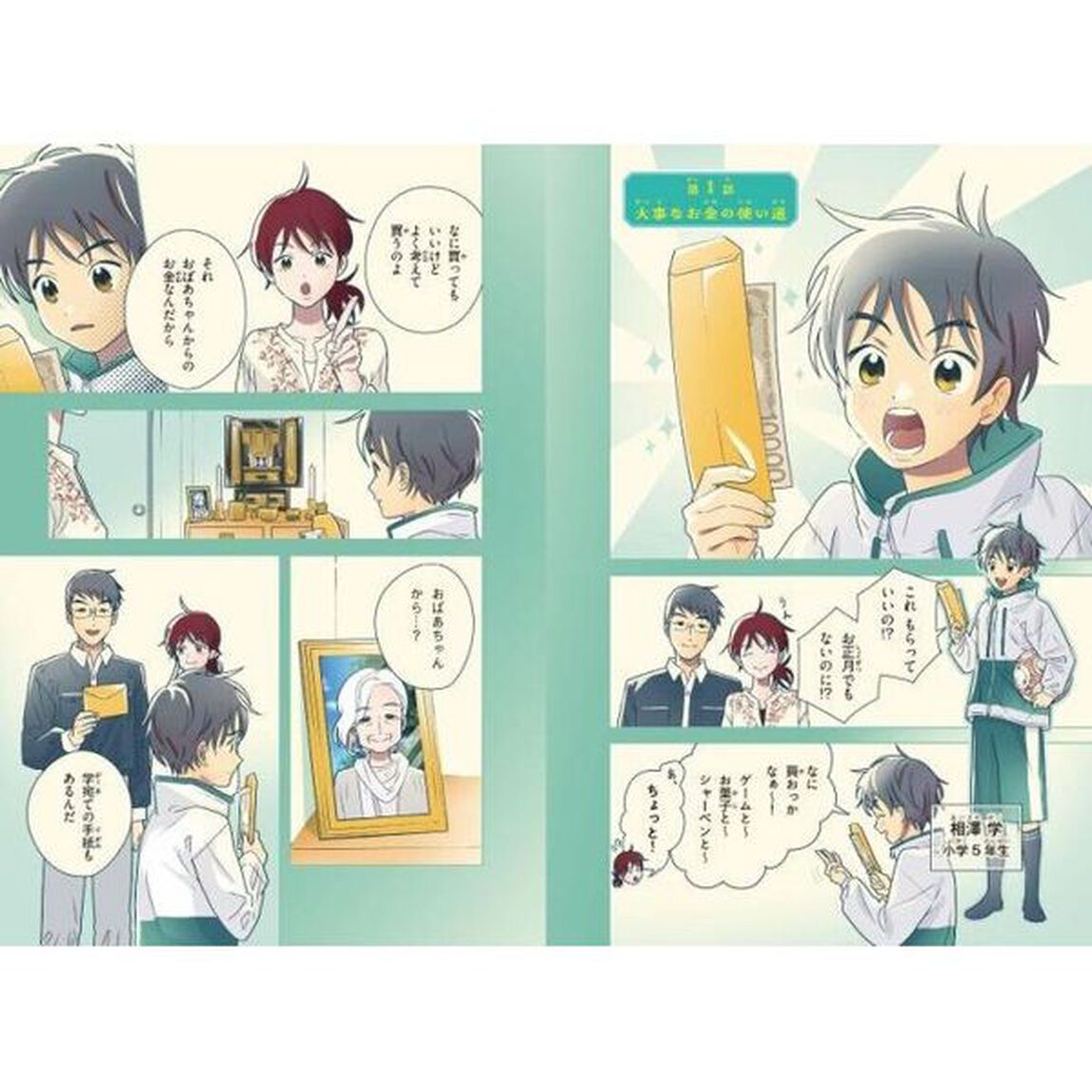 投資家と考える１０歳からのお金の話