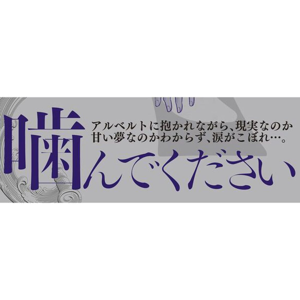 &Omega;オメガ特区〜運命のオークション〜　上